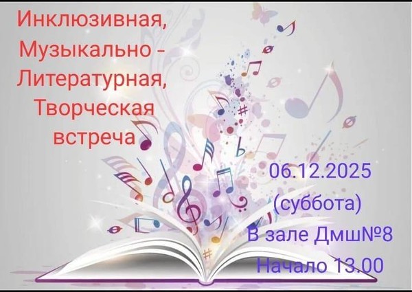 Творческая встреча