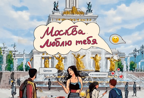 Москва. Люблю тебя