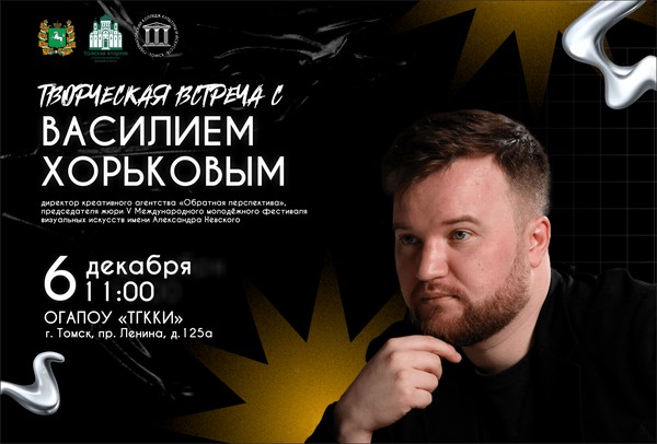 Творческая встреча