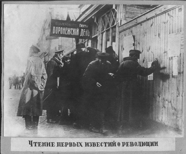 Тематическая беседа «Февральская революция 1917 г. в Воронежской губернии»