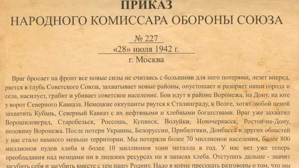 Тематическая беседа ««Ни шагу назад!». Приказ №227»»