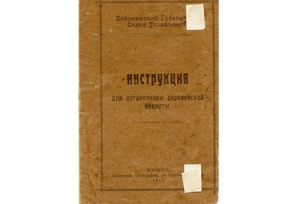 Тематическая беседа «Продовольственная диктатура в Воронежской губернии»