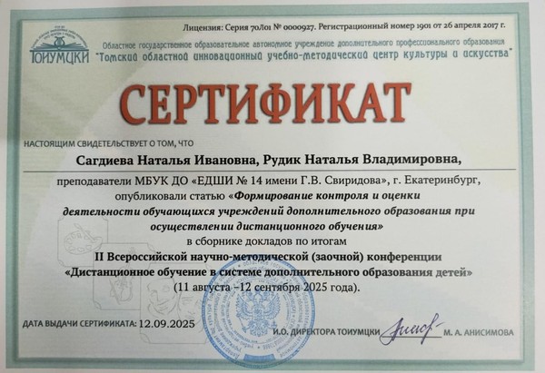 О ФОРМИРОВАНИИ КОНТРОЛЯ И ОЦЕНКИ ДЕЯТЕЛЬНОСТИ ОБУЧАЮЩИХСЯ ПРИ ДИСТАНЦИОННОМ ВЗАИМОДЕЙСТВИИ