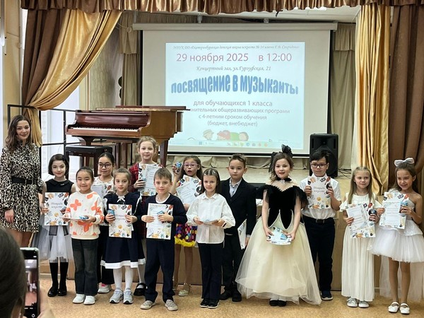 ПОСВЯЩЕНИЕ В МУЗЫКАНТЫ