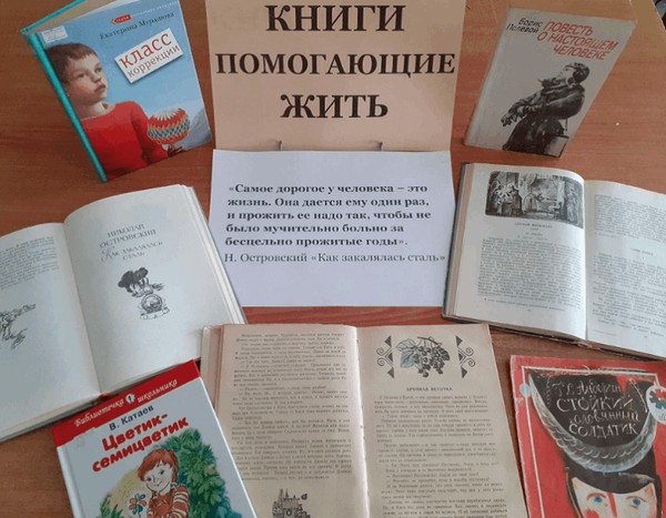 Книжно-иллюстрированная выставка «С открытым сердцем, с добрым словом»