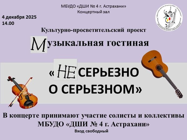 Музыкальная гостиная