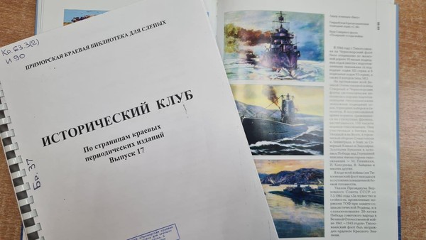 Презентация сборника «Исторический клуб» № 17»