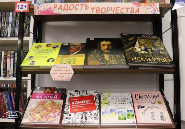 Тематическая выставка «Радость творчества»