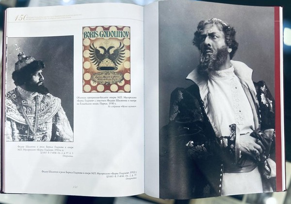 Выставка «Трагедия А. С. Пушкина «Борис Годунов»: в литературе и на сцене»