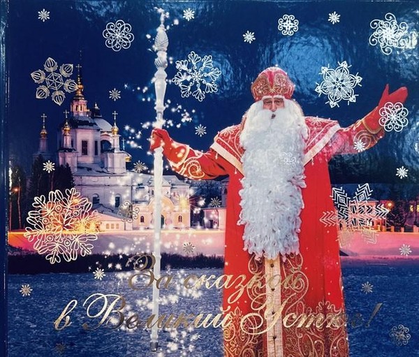 Выставка «Великий Устюг: Родина Деда Мороза»