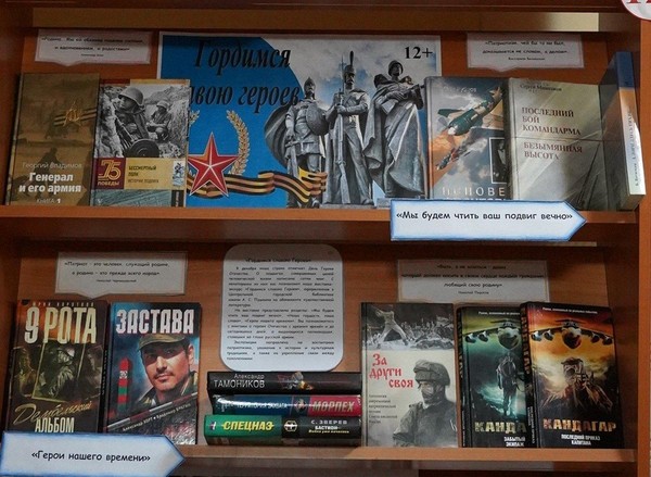 Выставка-экскурс «Гордимся славою Героев»