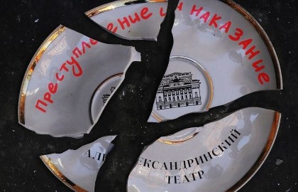 Преступление и наказание