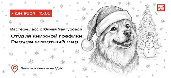 Студия книжной графики «Рисуем животный мир»