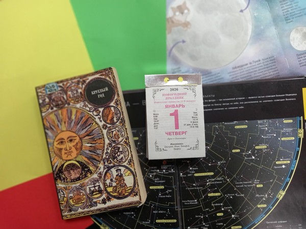 Программа «С календарем через века и страны»