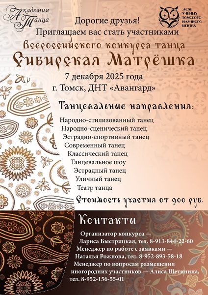 Академия танца" Ларисы Быстрицкой