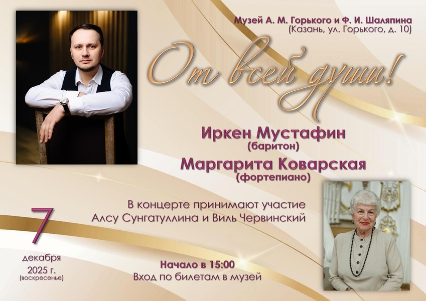 Концерт "От всей души"