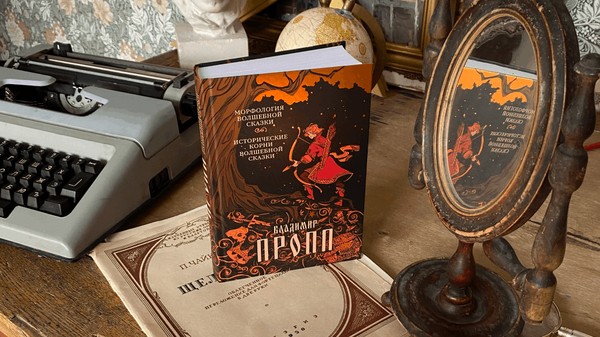 Встреча начинающих писателей «Волшебная сказка В.Я. Проппа»