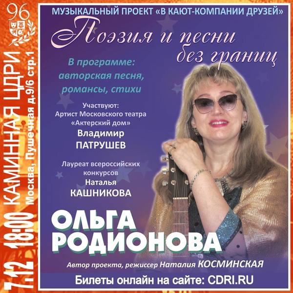 Ольга Родионова