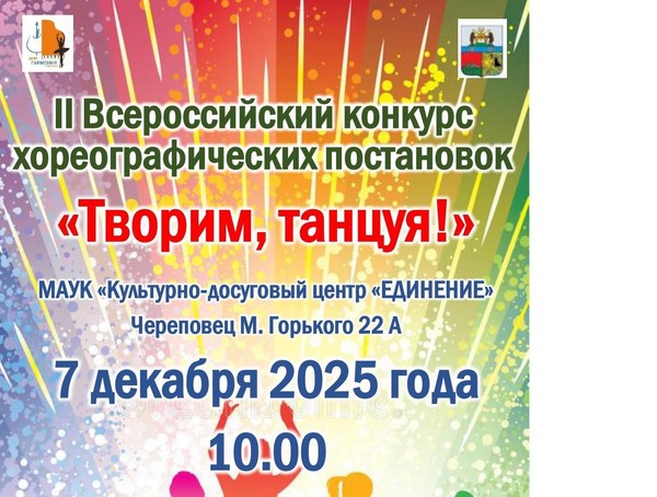 «Творим, танцуя!»