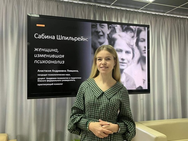 Лекция «Удивительная судьба Сабины Шпильрейн»