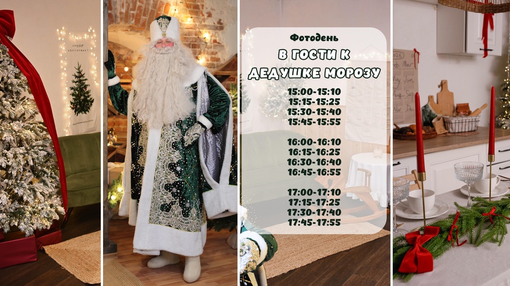 Фотодень "В гости к Дедушке Морозу"