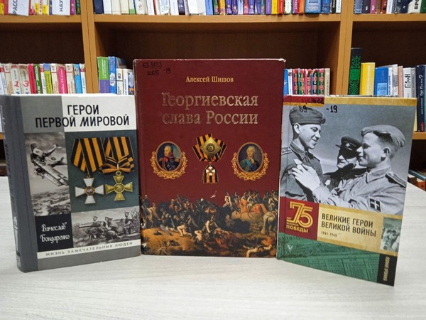 Урок мужества «О героях былых времён»