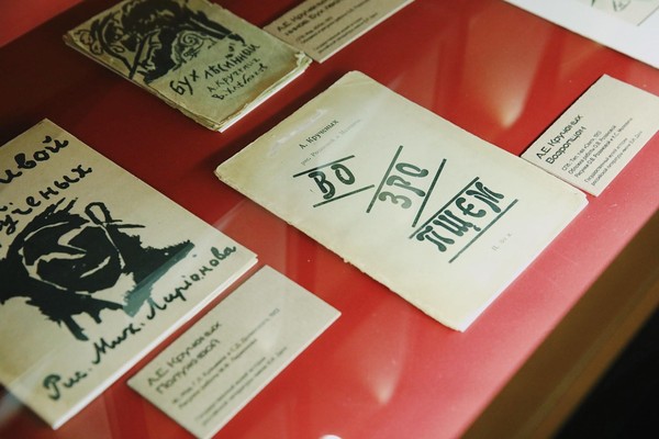 Лекция В. М. Бялик в рамках выставки «Лицо нового искусства: русская футуристическая книга»