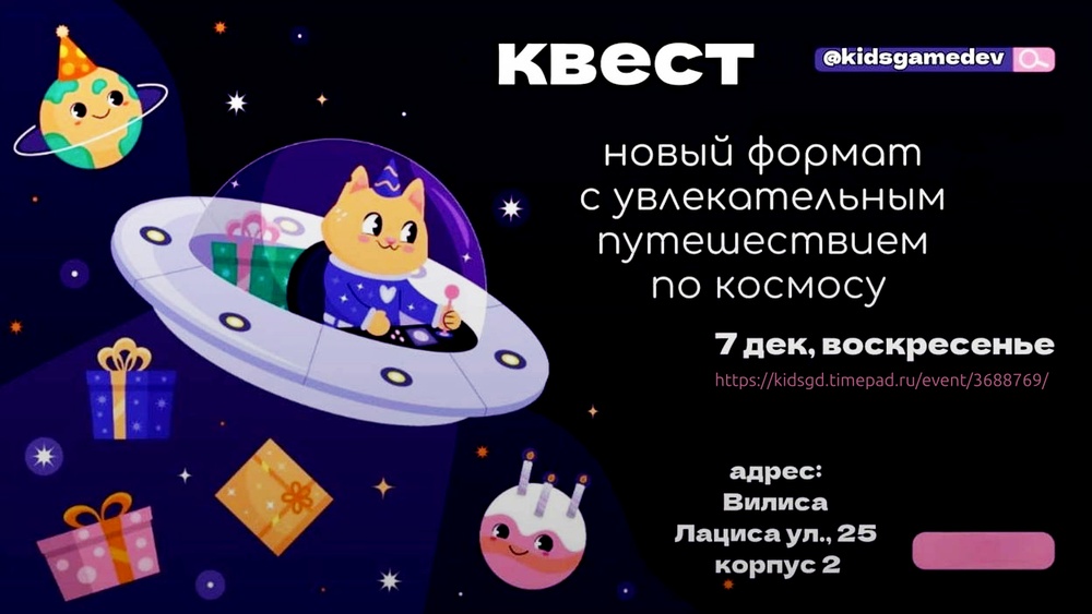 Бесплатный космический квест «Путешествуем по космосу»