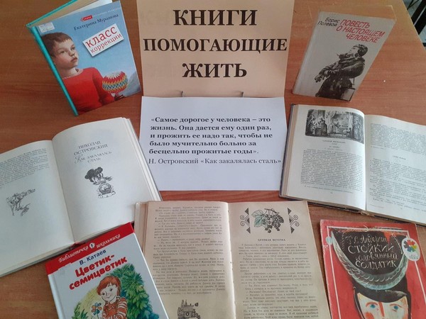 Выставка-милосердие «Книги помогают жить»