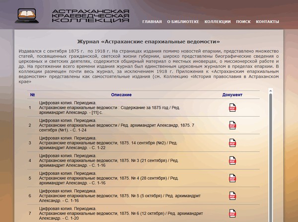 Астраханским епархиальным ведомостям 150 лет