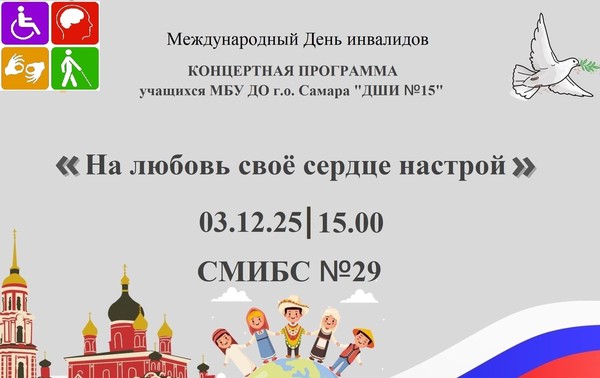 «На любовь своё сердце настрой»