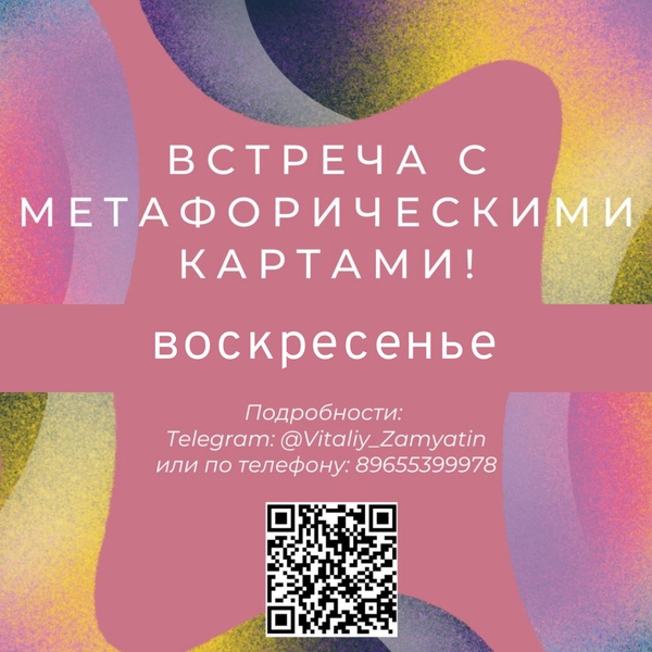 Встреча с метафорическими картами