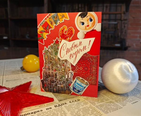 Музейное занятие «Открытка «Новый год в СССР»