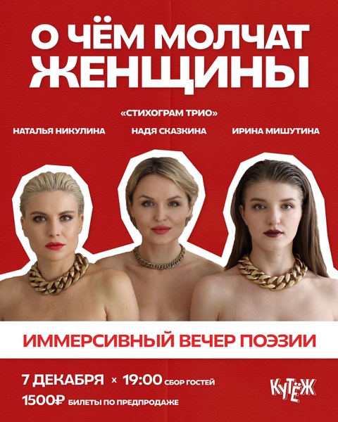 О чём молчат женщины