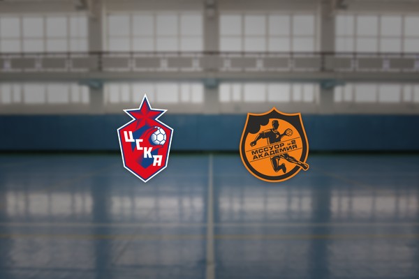 МГК ЦСКА — МССУОР № 2 Академия