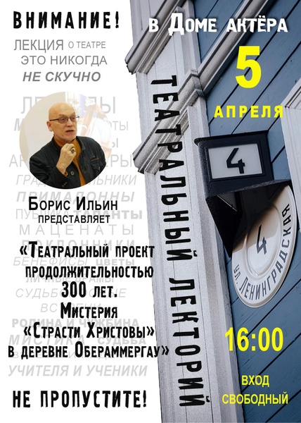 Театральный лекторий. Театральный проект продолжительностью 300 лет.