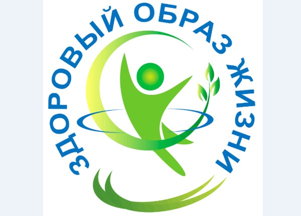 За здоровый образ жизни