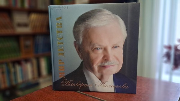 Программа «Альберт Лиханов: книги об истинах, честности и победах»