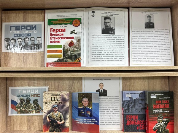 Выставка–память «Гордимся славою героев»