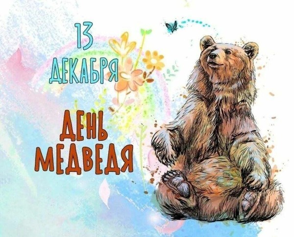Утренник «Мишки из любимой книжки»