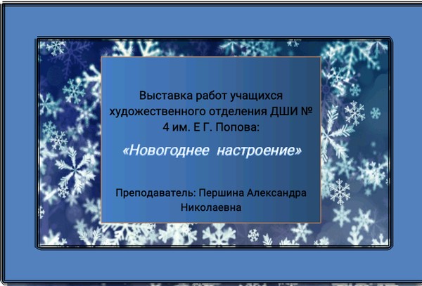 Новогоднее настроение