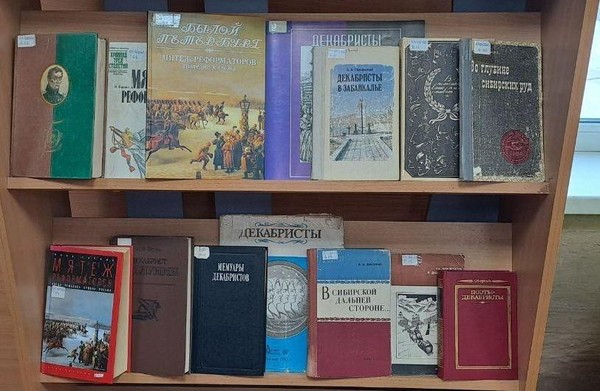 Выставка-обзор «О нас в истории страницы напишут» (200 лет со дня восстания декабристов)
