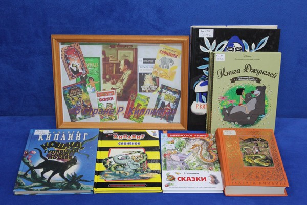 Литературная игра «В стране Р. Киплинга»