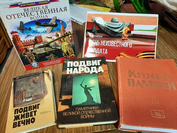 «День неизвестного солдата»