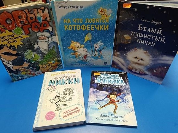 Выставка-обзор «Карнавал зимних книг»