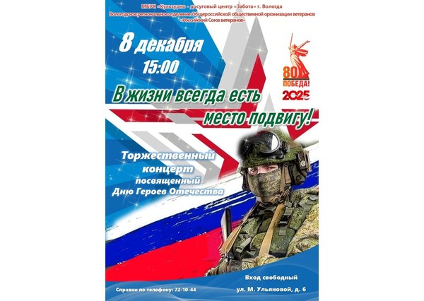 В жизни всегда есть место подвигу