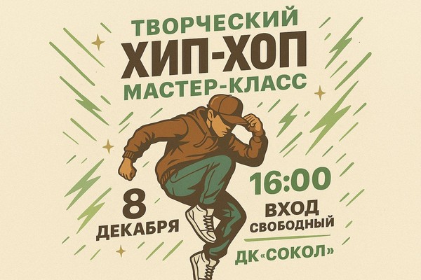 Творческий танцевальный мастер-класс по хип-хоп