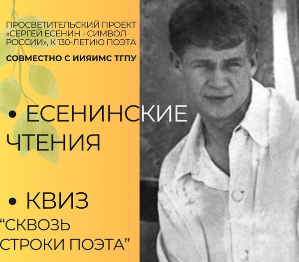 Есенинские чтения