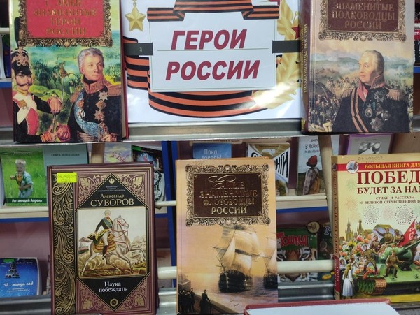 «Герои России»