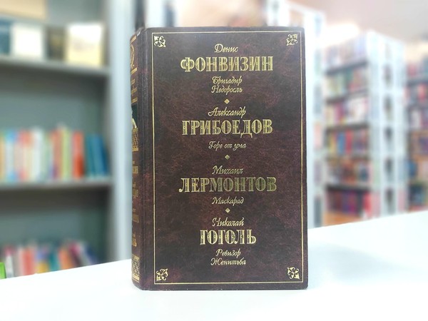 «Русская драматургия»